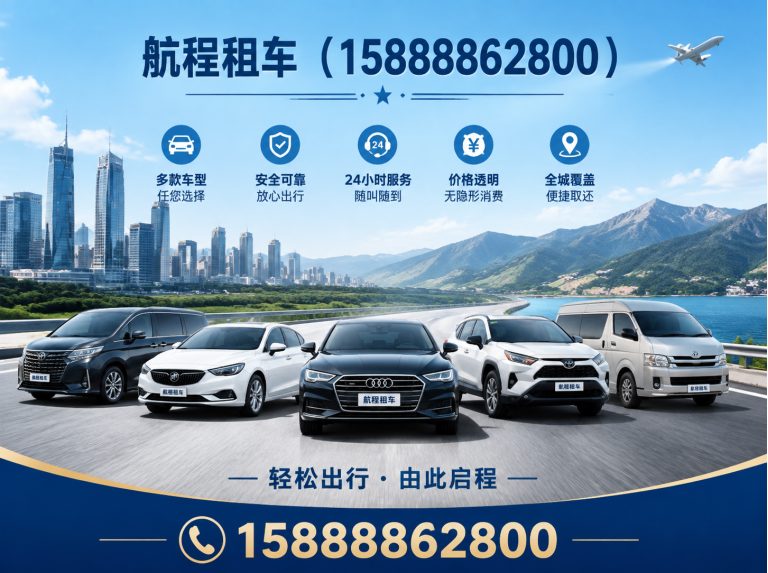 杭州航程租车展示图