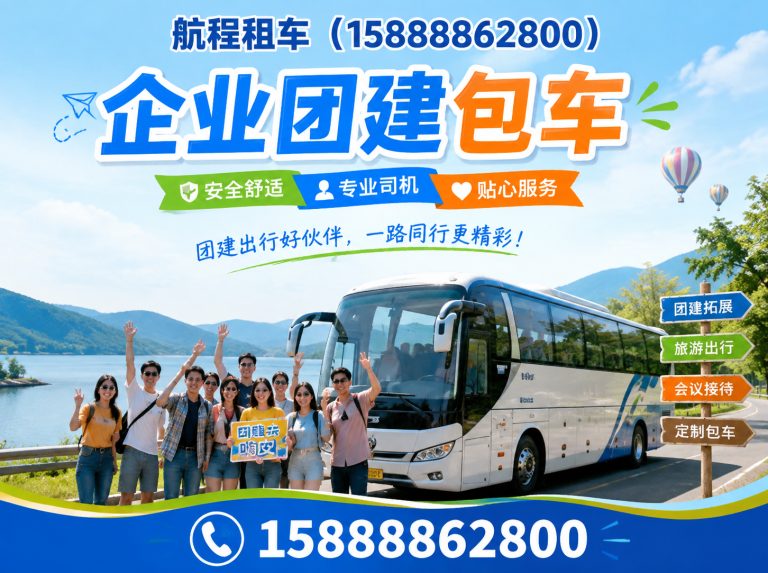 杭州企业团建包车展示图