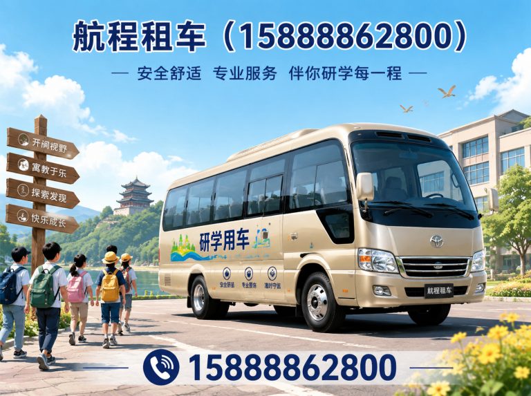 杭州研学用车展示图
